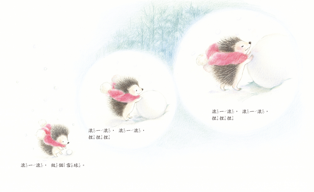 小刺蝟的 (成長暖心系列全3冊 )